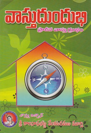vastu-dundundubhi-telugu-book-by-kalanadhabhatta-venkataramana-murthy