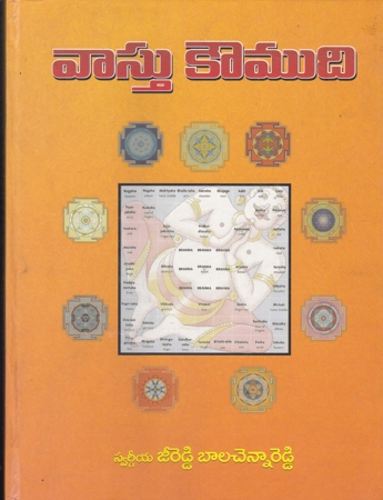 vastu-koumudi-telugu-book-by-jeereddy-balachenna-reddy