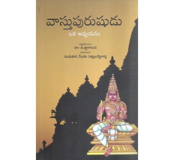 vastu-purushudu-oka-adhyayanam-dr-g-gnanananda-kandukuri-venkata-satya-brahmacharya