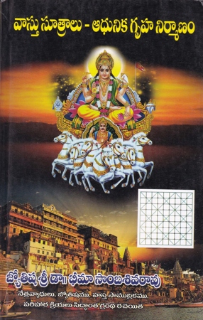 vastu-sutralu-adhunika-gruha-nirmanam-telugu-book-by-dr-bheema-sambasivarao