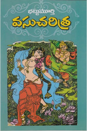 vasu-charitra-telugu-book-by-bhattumurthy