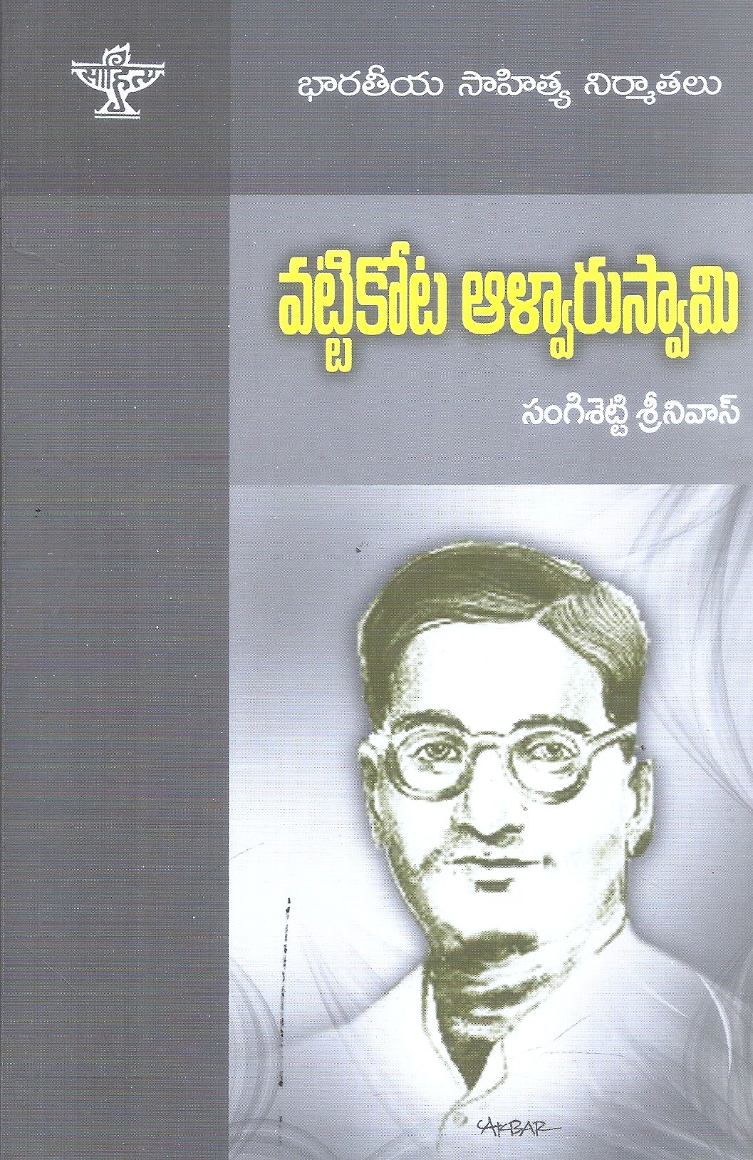 vattikota-alwarswamy-sangishetty-srinivas