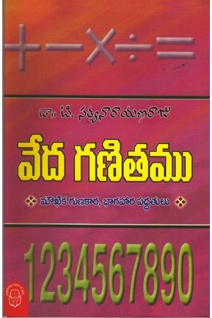 veda-ganitamu-telugu-book-by-thotakura-satyanarayana-raju