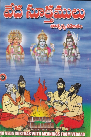 veda-sooktamulu-telugu-book-by-madhusudhana-saraswathi-tatparya-sahitam