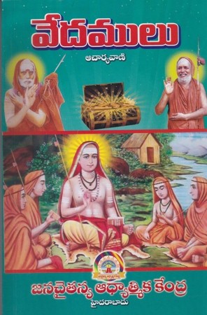 vedamulu-telugu-book-by-pingali-surya-sundaram