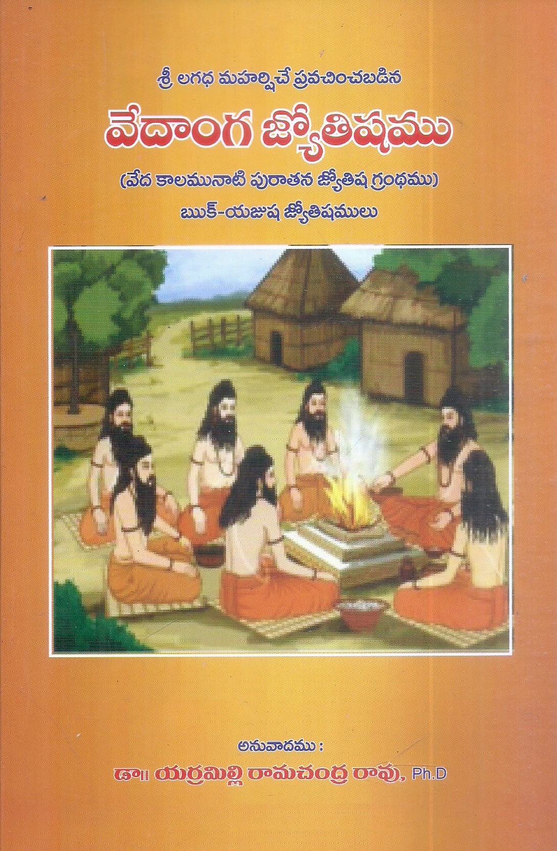 vedanta-jyothishamu-vedanta-jyothishamu