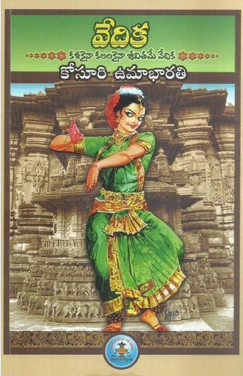 vedika-telugu-book-by-kosuri-uma-bharathi