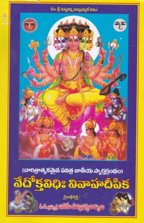 vedoktavidhi-vivaha-deepika-telugu-book-by-itikela-veerabrahmacharyulu
