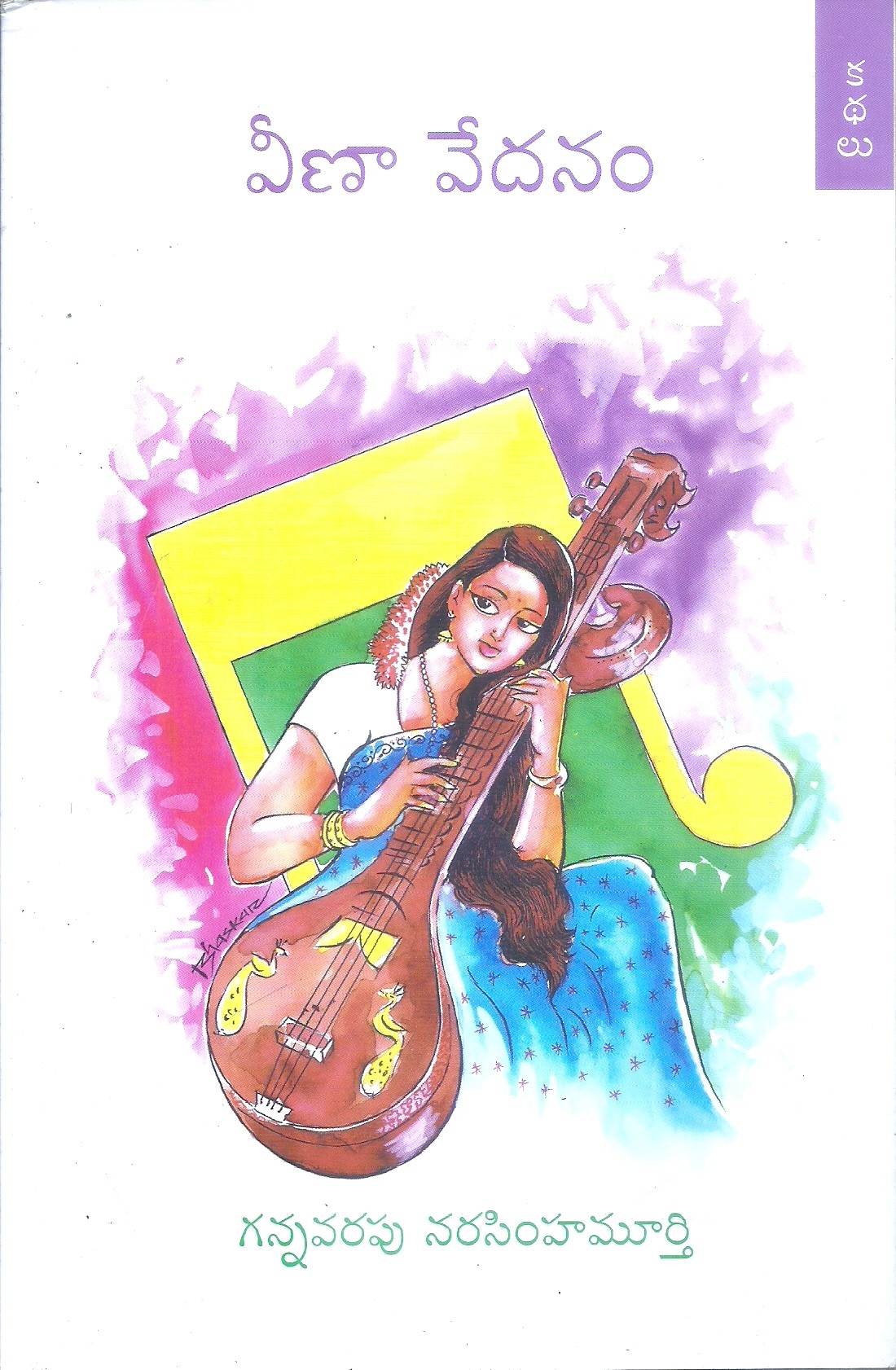 veena-vedanam-gannavarapu-narasimhamurthi