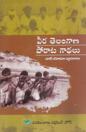 veera-telangana-porata-gadhalu-teugu-book-by-k-krishna-murthy-and-rachakonda-rangaiah-nagti-yodhula-gnapakalu