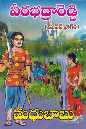 veerabhadrareddy-part-1-telugu-novel-by-madhubabu-novels