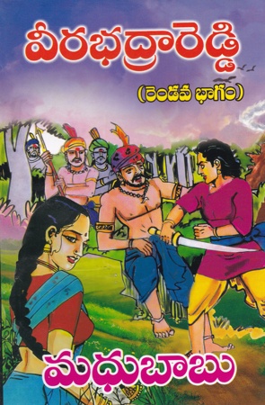 veerabhadrareddy-part-2-telugu-novel-by-madhubabu-novels