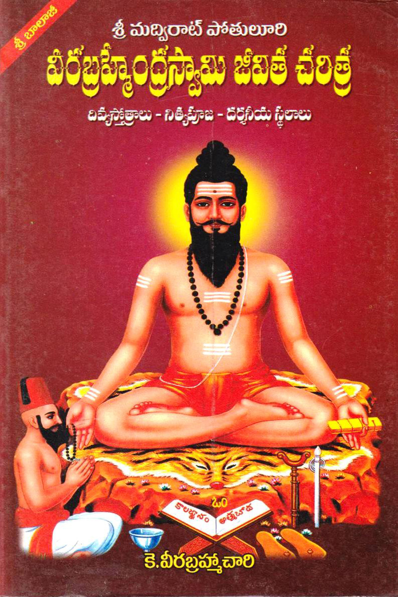 veerabrahmendra-swami-jeevita-charitra