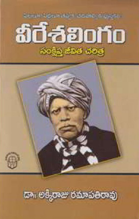 veeresa-lingam-samkshipata-jeevitha-charitra-telugu-book-by-dr-akkiraju-ramapathi-rao