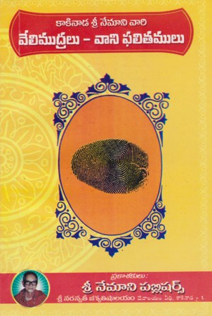 veli-mudralu-vaani-phalitamulu-వేలి-ముద్రలు-వాని-ఫల