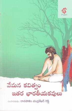 vemana-kavitvam-itara-bharateeya-kavulu-telugu-book-by-rachapalem-chandrasekhara-reddy