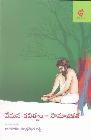 vemana-kavitvam-samajikata-telugu-book-by-rachapalem-chandrasekhara-reddy