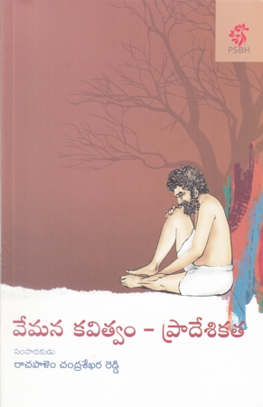 vemana-kavitwam-pradesikata-telugu-book-by-rachapalem-chandrasekhara-reddy