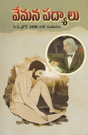 vemana-padyalu-telugu-book-by-bamgore-bandi-gopala-reddy