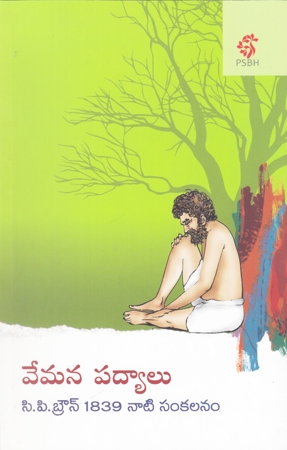 vemana-padyalu-telugu-book-by-c-p-brown-bangore