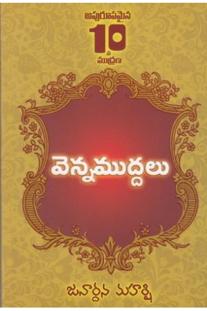 vennamuddalu-telugu-book-by-janardhana-maharshi