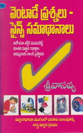 ventade-prasnalu-science-samadhanalu-telugu-book-by-sree-vasavya