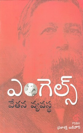 vetana-vyavastha-telugu-book-by-friedrich-engels-translated-by-rachamallu-ramachandra-reddy