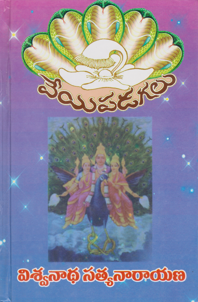 veyi-padagalu-telugu-book-by-viswanadha-satyanarayana