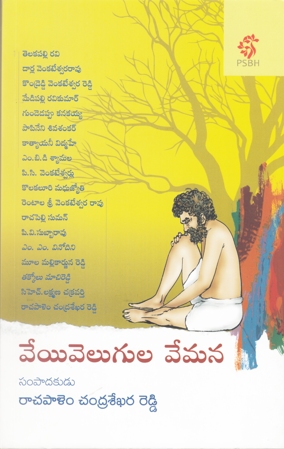 veyi-velugula-vemana-telugu-book-by-rachapalem-chandrasekhara-reddy