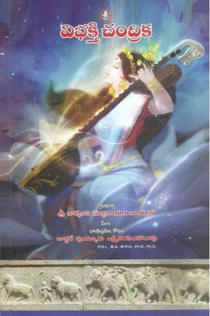 vibhakti-chandrika-విభక్తి-చంద్రిక-telugu-book-by-sri-karmanchi-subbarayulu-nayudu