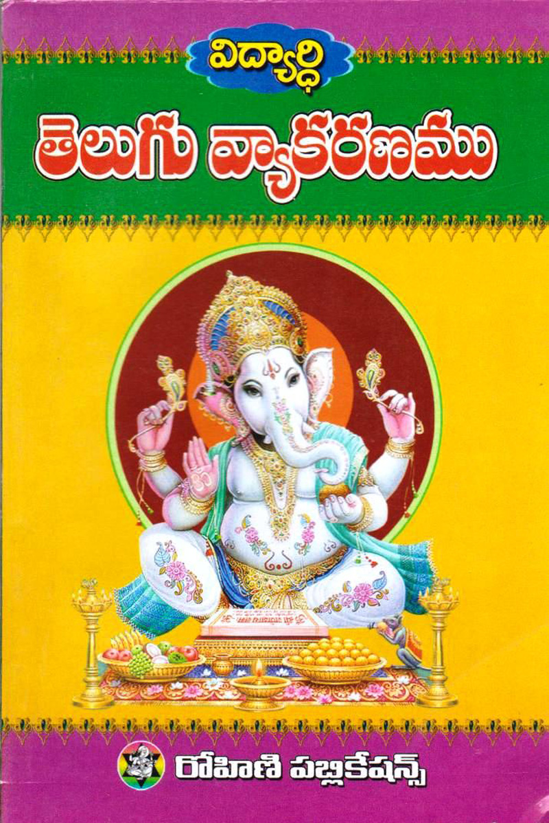telugu-vyakaranum