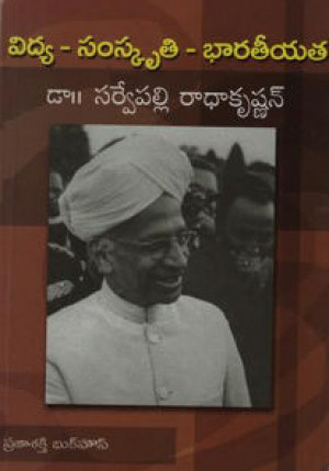 vidya-samskruti-bharateeyata-telugu-book-by-dr-sarvepalli-radha-krishnan