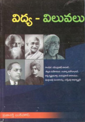 vidya-viluvalu-telugu-book-by-telakapalli-ravi