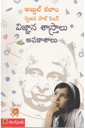 vignana-sastralu-avakasalu-telugu-book-by-a-p-j-abdul-kalam-and-srujan-paul-singh