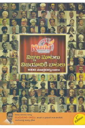 vignula-matalu-vijayaniki-batalu-telugu-book-by-kandukuri-ramu