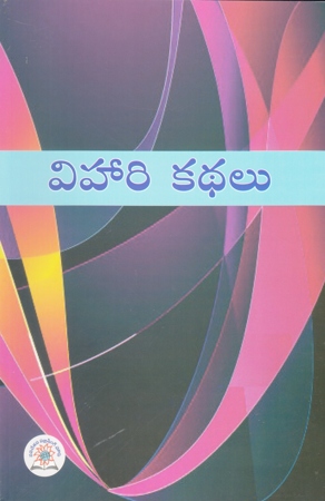 vihari-kathalu-telugu-book-by-vihari