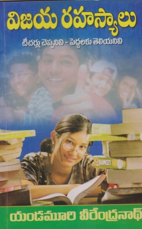 vijaya-rahasyalu-విజయ-రహస్యాలు-telugu-book-by-yandamoori-veerendranath