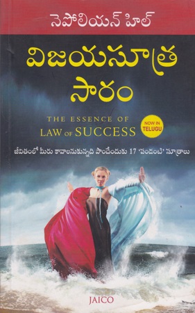 vijayasutra-saaram-telugu-book-by-nepolian-hill-the-essence-of-law-of-success