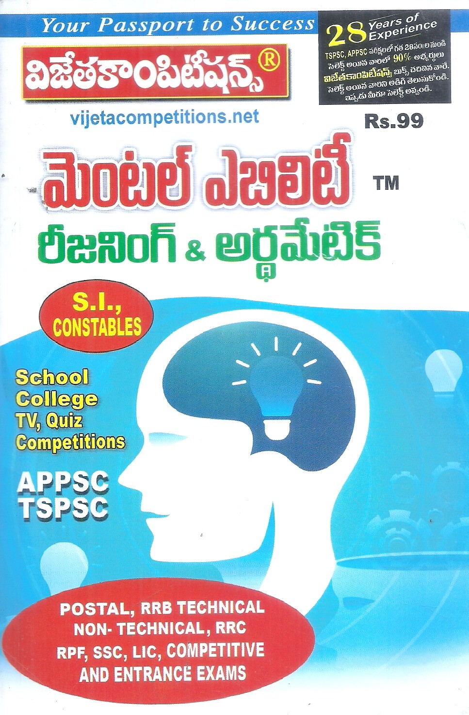 vijetha-competitions-mental-ability-reasoning-arithmetic-bandla-sai-babu