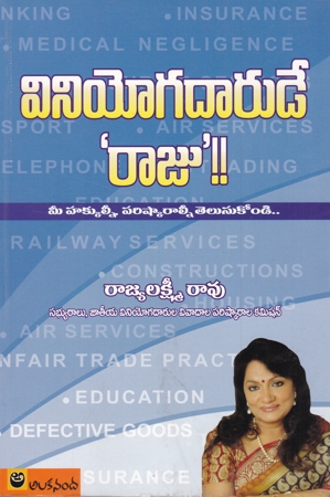 viniyogadarude-raju-telugu-book-by-rajyalakshmi-rao-consumer-is-king