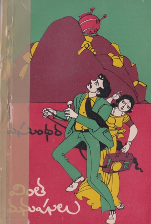 vinta-manushulu-telugu-novel-by-vasundhara