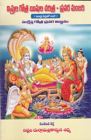 vipula-gotra-rushula-charitra-pravara-manjari-telugu-book-by-nishtala-durga-mallikarjuna-sharma