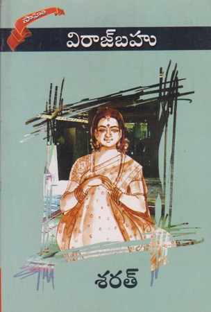 virajbahu-telugu-novel-by-sarath