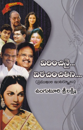 virinchinai-varachinchitinai-telugu-book-by-unguturi-srilakshmi