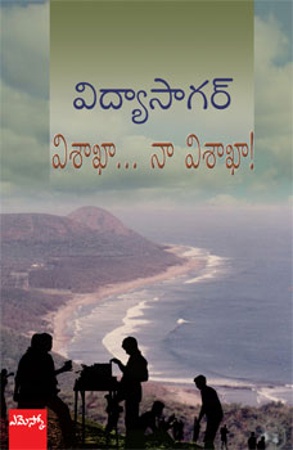 visakha-naa-visakha-telugu-book-by-angalakurthy-vidyasagar