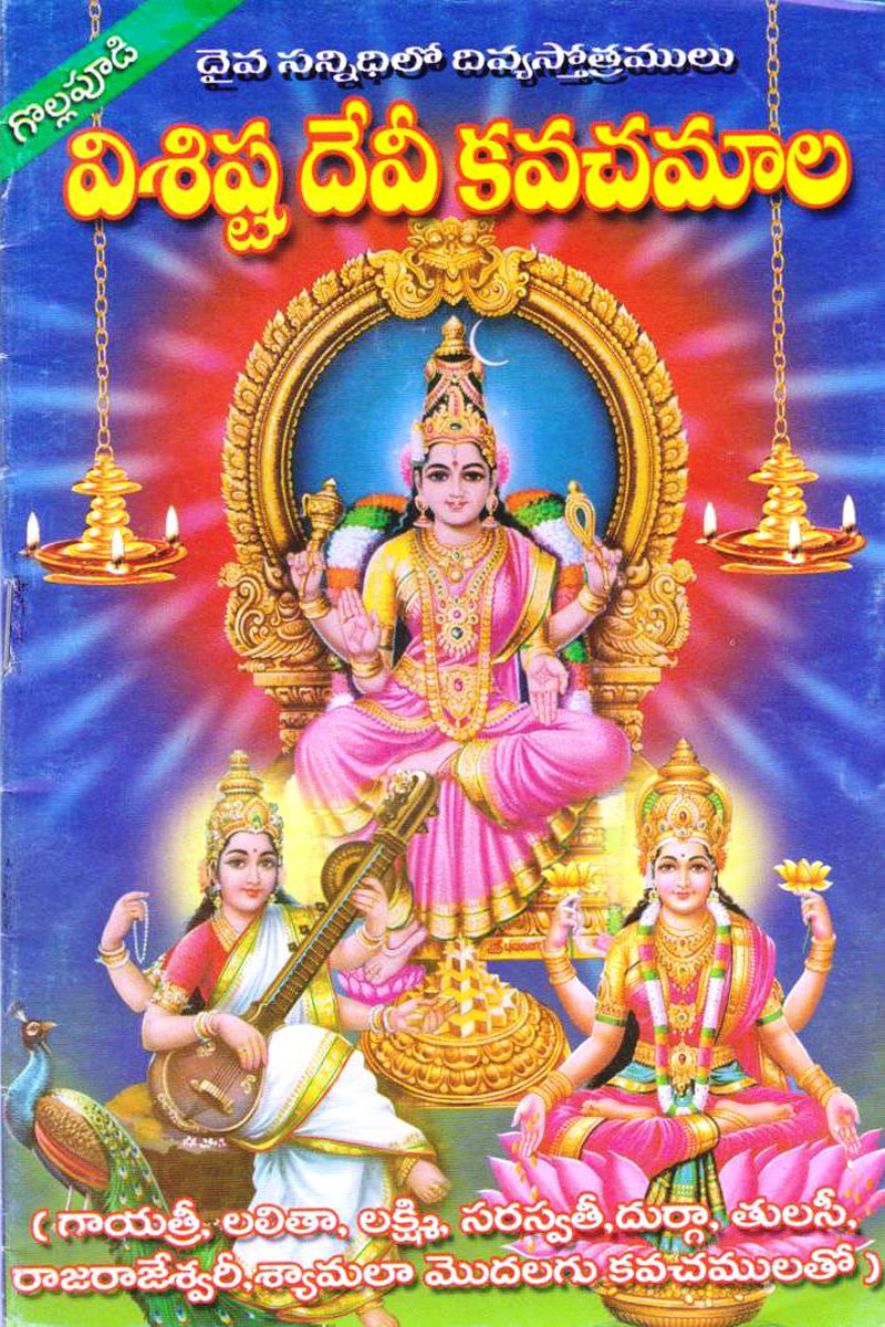 visista-devi-kavacha-maala