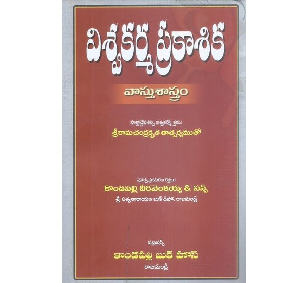 viswakarma-prakashika-vasthusastram-kondapalli-viravenkayya-and-sons