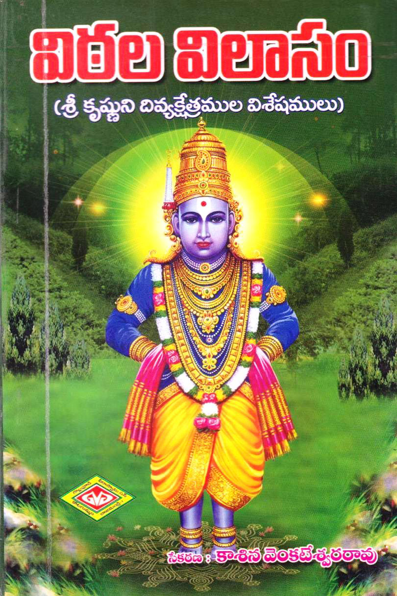 vitalavilasam