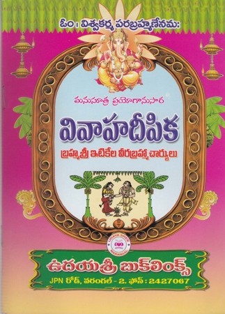 vivaha-deepika-telugu-book-by-itikela-veera-brahmacharyulu
