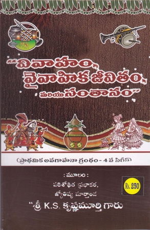 vivaham-vaivahika-jeevitam-mariyu-santanam-telugu-book-by-k-s-krishna-murthy